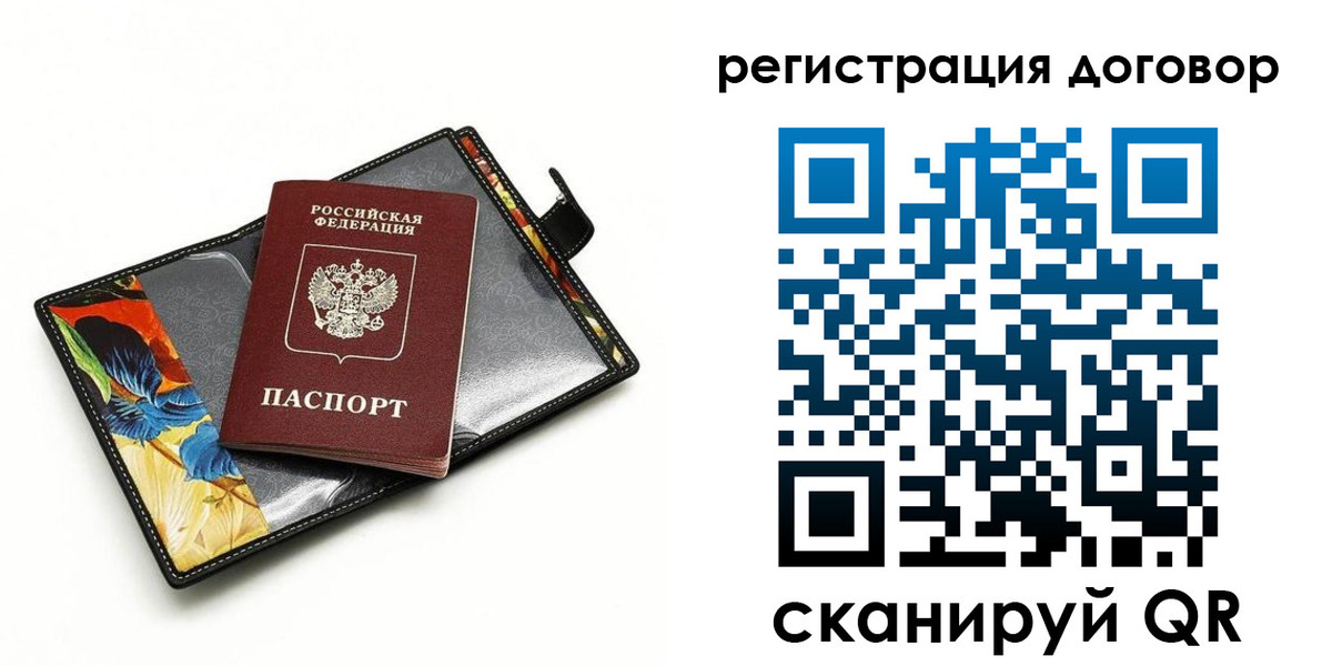 прописка паспорт в Крыму