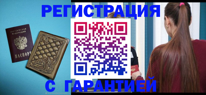 прописка гарантия в Крыму